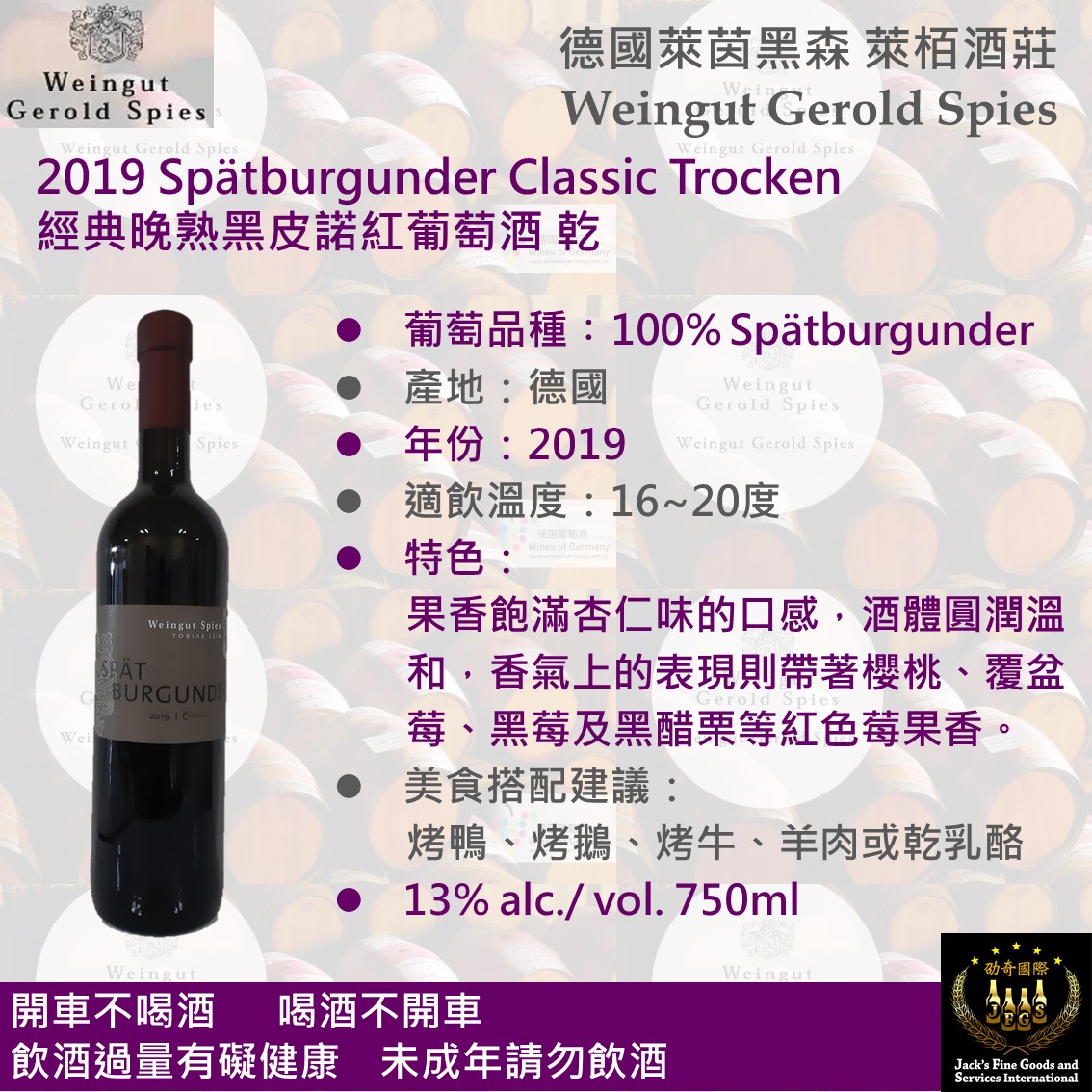 30X30cm 鋁掛軸 德國萊茵黑森 紅酒 2019 Spätburgunder Classic trocken 經典晚熟黑皮諾 優質紅酒 乾