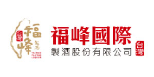 2024 台中國際品酒生活節參展單位-福峰國際製酒
